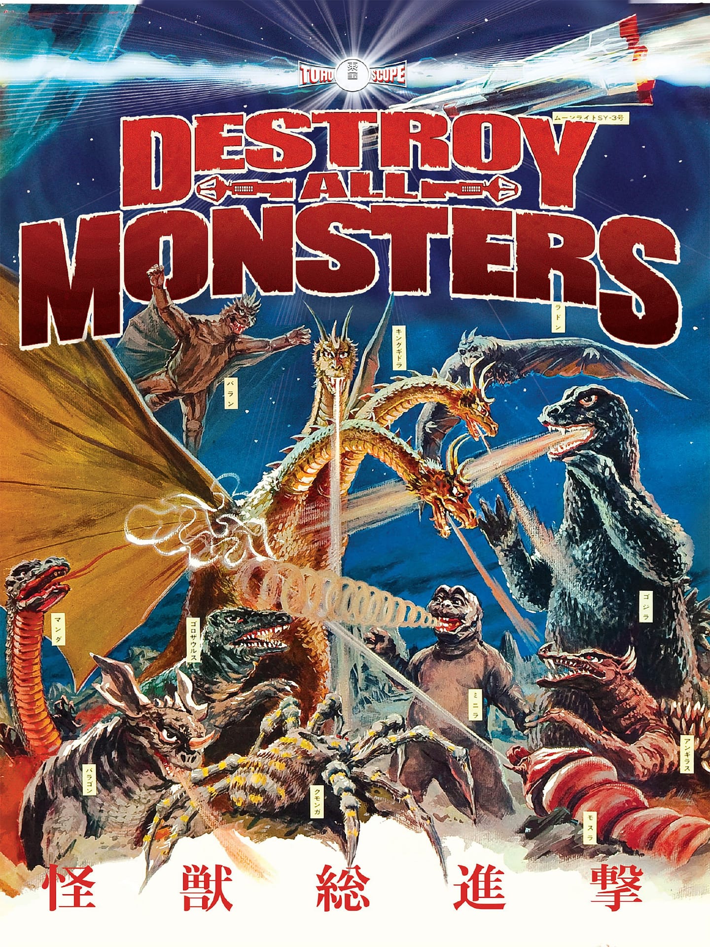 Destroy All Monsters (1968) starring Godzilla, Rodan, Mothra, King Ghidora